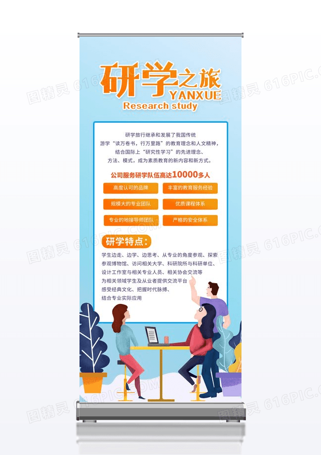 浅黄色简约研学之旅研学易拉宝展架