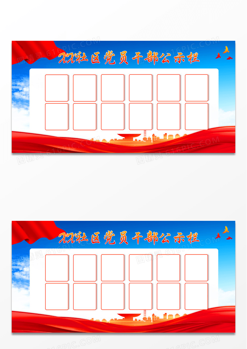 简约时尚社区党员干部公示栏宣传展板