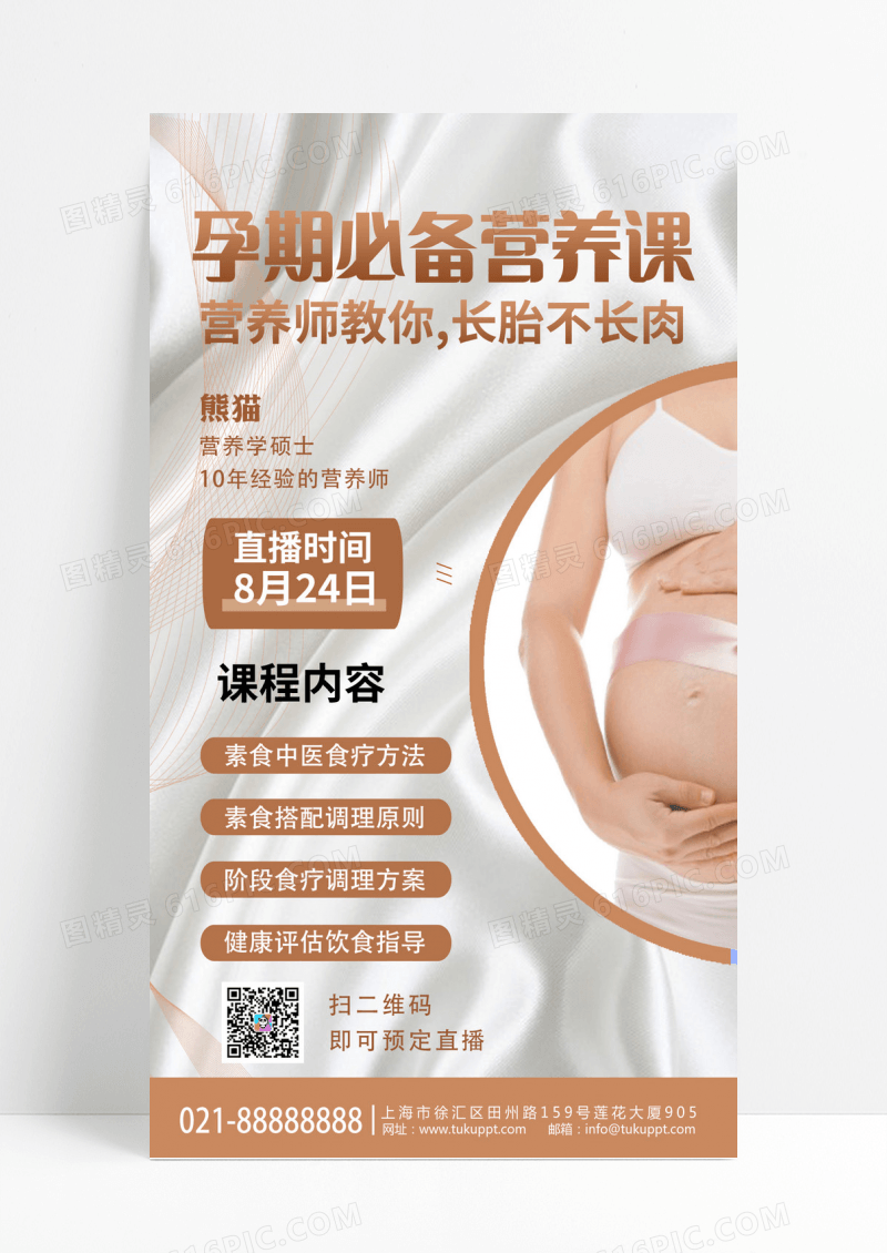 大气孕期必备营养课直播手机宣传海报