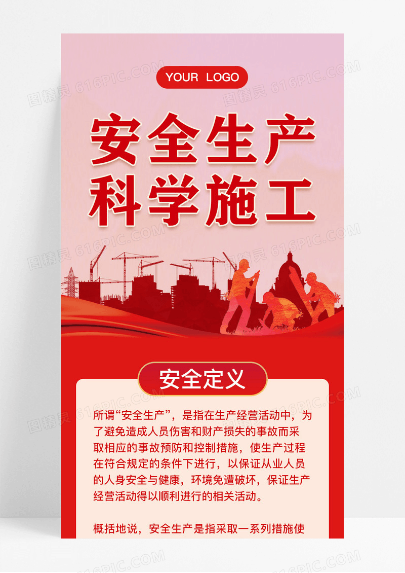 红色安全生产科学施工安全生产手机长图