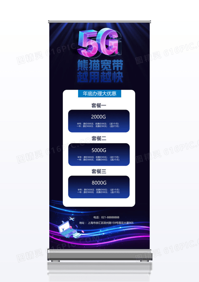 蓝色科技5G宽带易拉宝展架