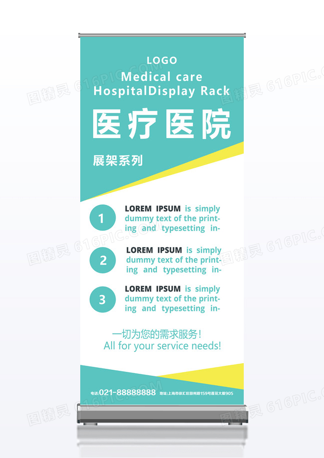 大气蓝色通用医疗医院x展架