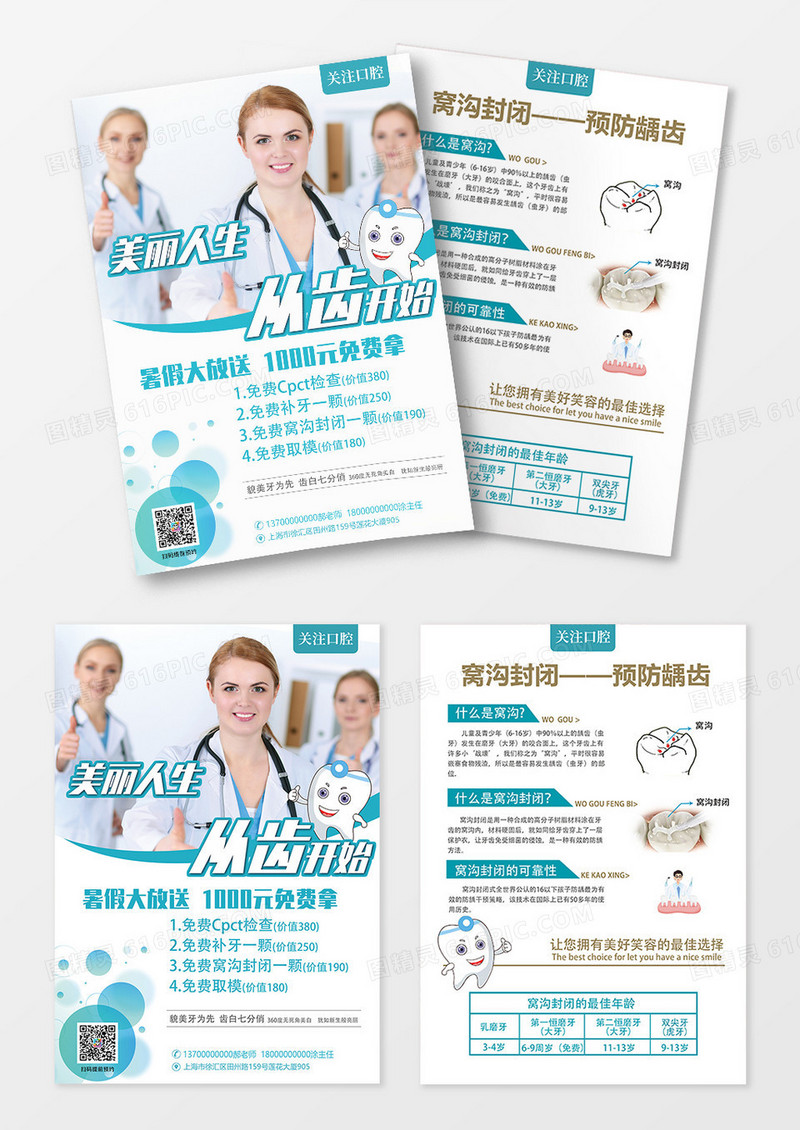 绿色几何口腔宣传单关爱牙齿关爱口腔传单