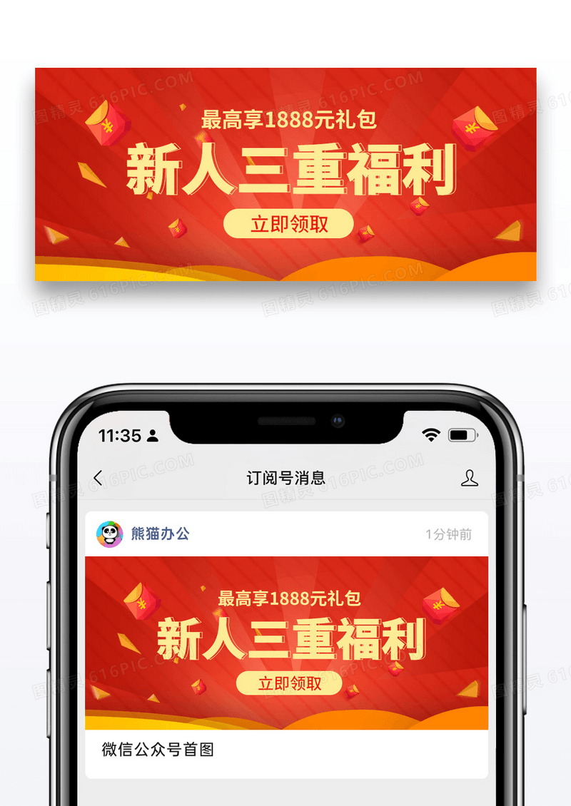 活动促销新人福利公众号封面配图图片