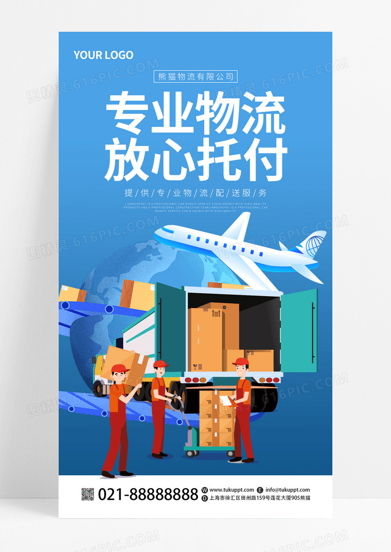 蓝色卡通插画专业物流服务ui手机宣传海报