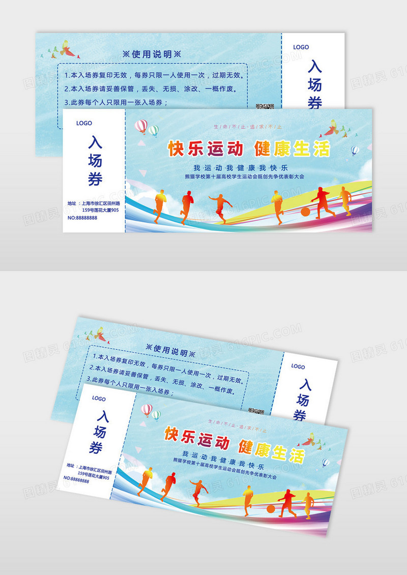 水彩剪影比赛门票入场券篮球比赛门票运动门票图片模板