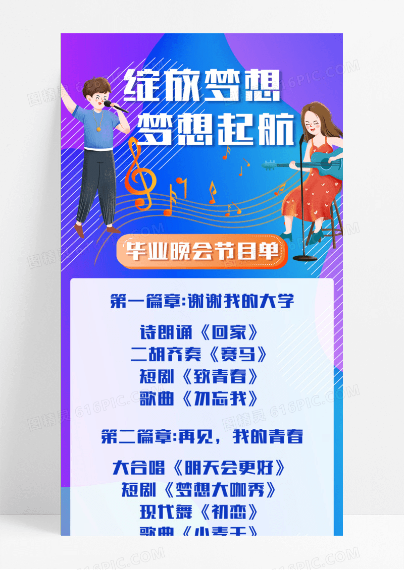 蓝色卡通手绘毕业晚会节目单节目单长图