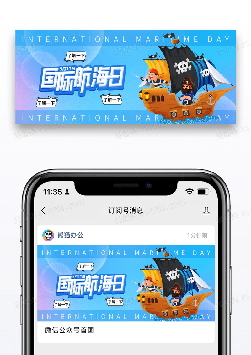蓝色时尚国际航海日微信封面图片