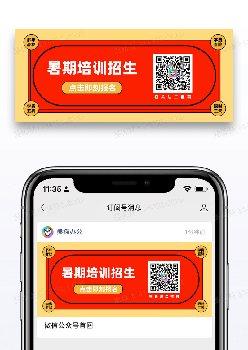 暑期班培训招生公众号封面配图设计