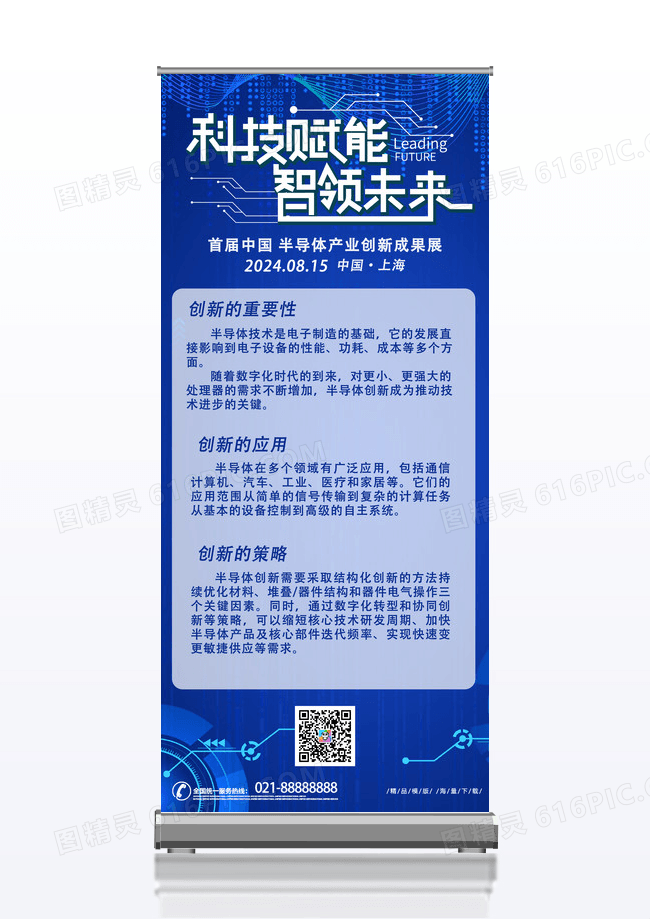 蓝色科技时尚半导体科技AI云蓝色科技风展架