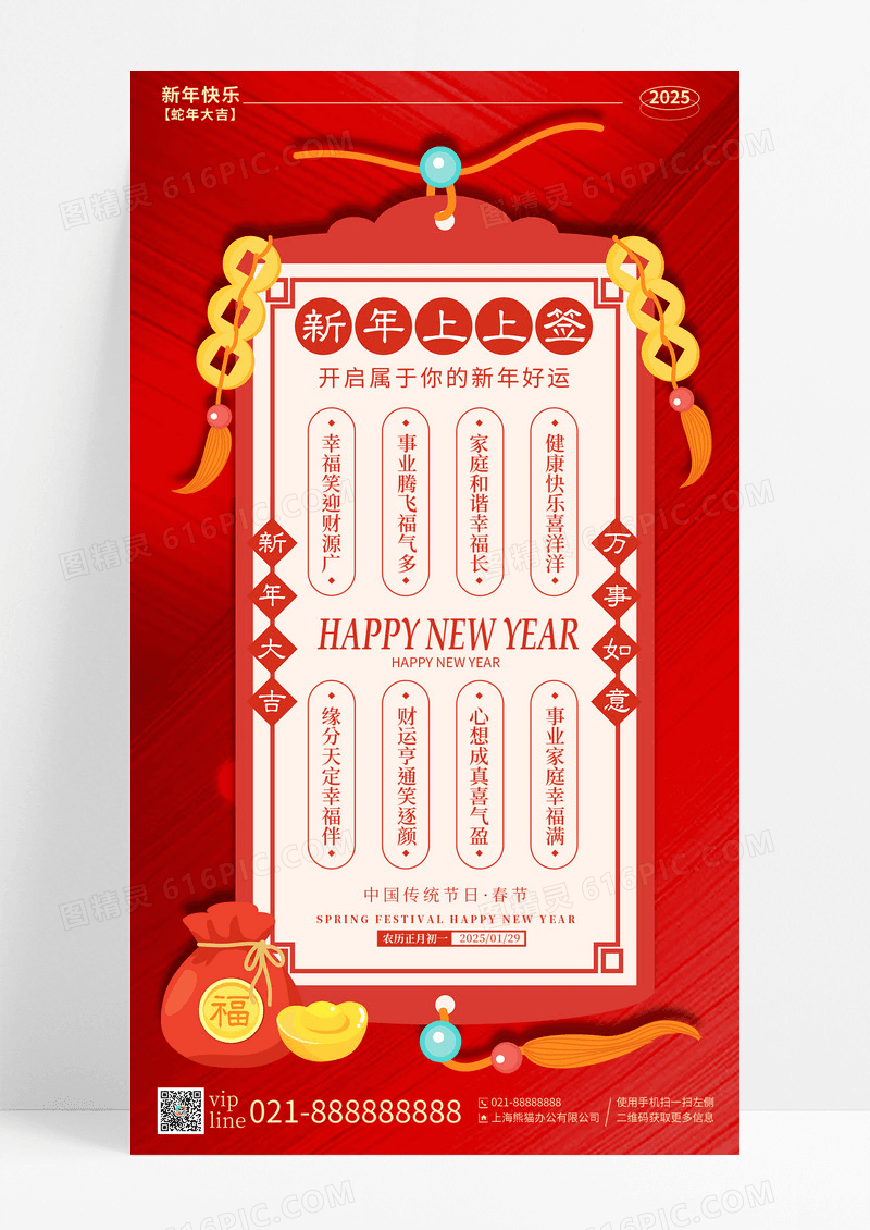 红色新年上上签蛇年新春手机宣传海报