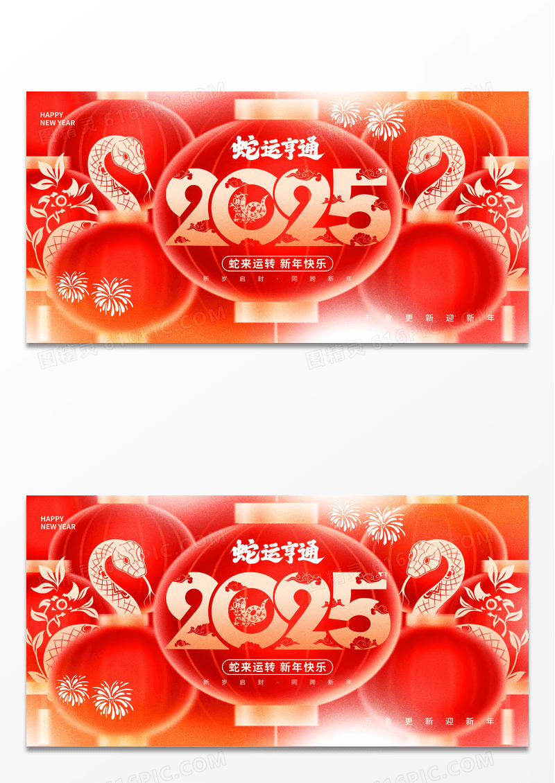 红色弥散2025蛇年灯笼春节新年展板