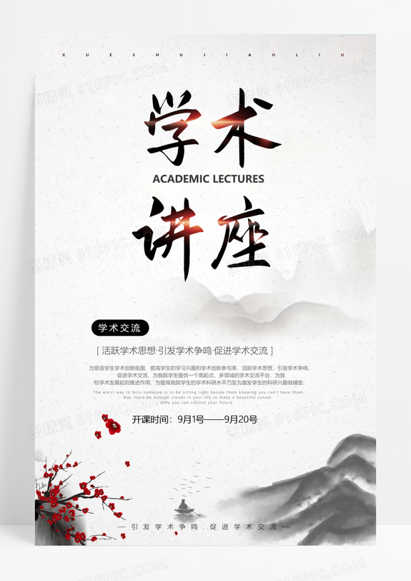 促进学习交流学术讲座学术论坛海报设计学术海报学术展板