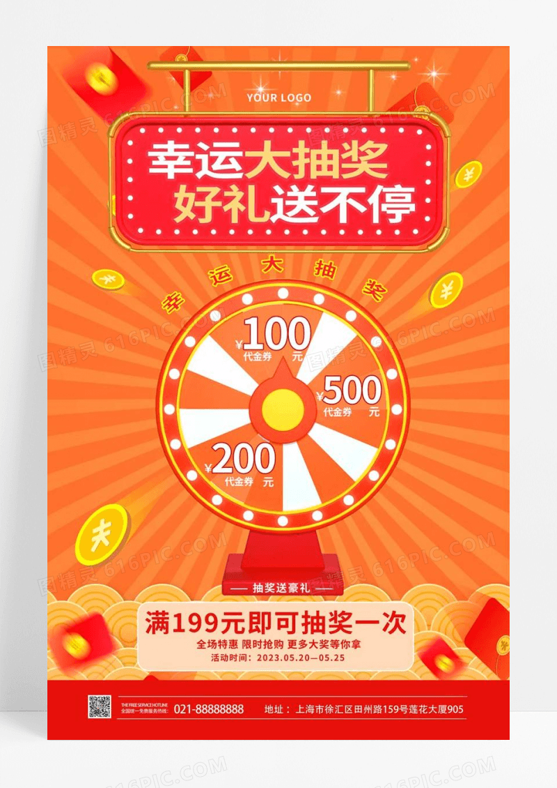  红色大气创意抽奖促销活动海报