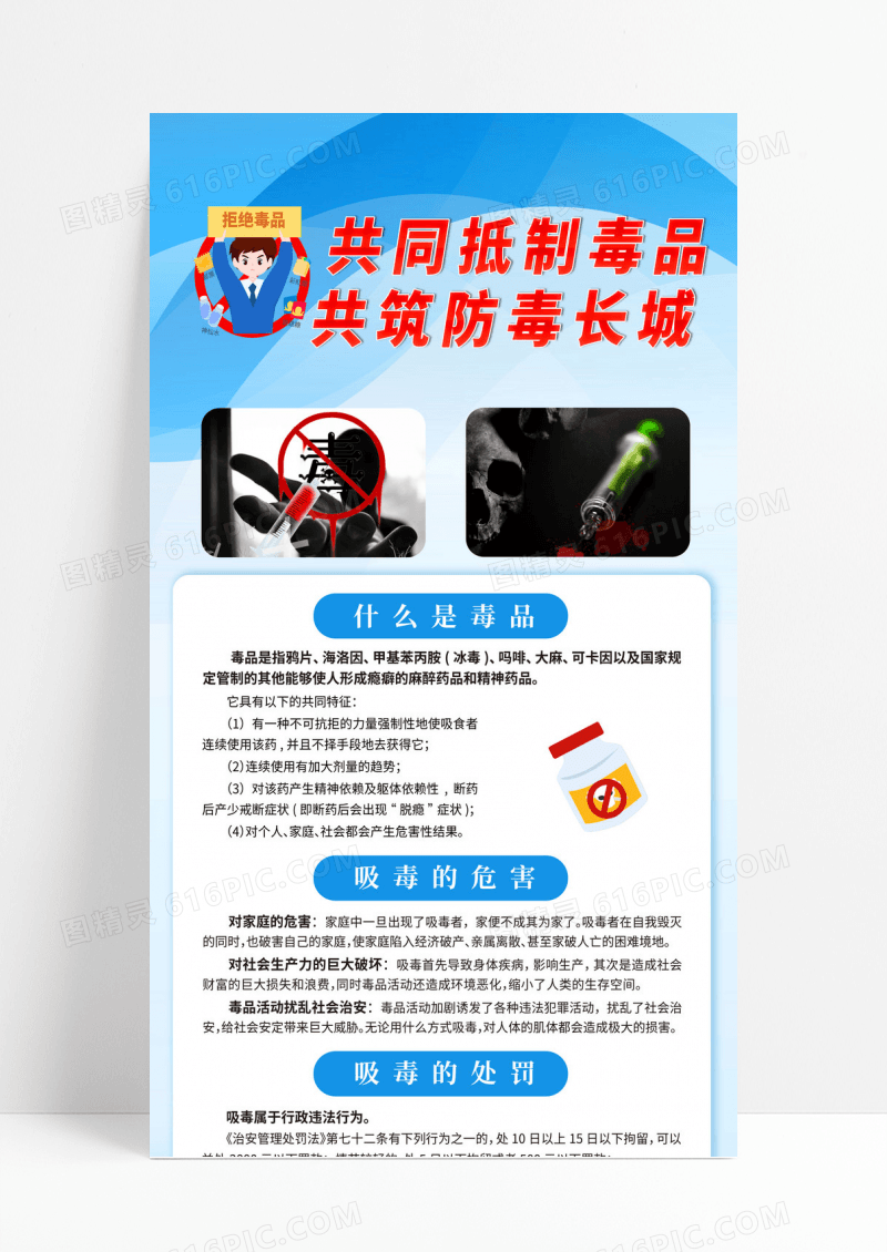 蓝色抵制毒品远离毒品宣传展架禁毒展架