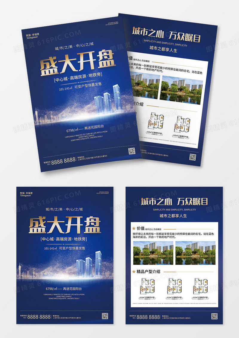 蓝色大气地产房地产楼盘开盘宣传单