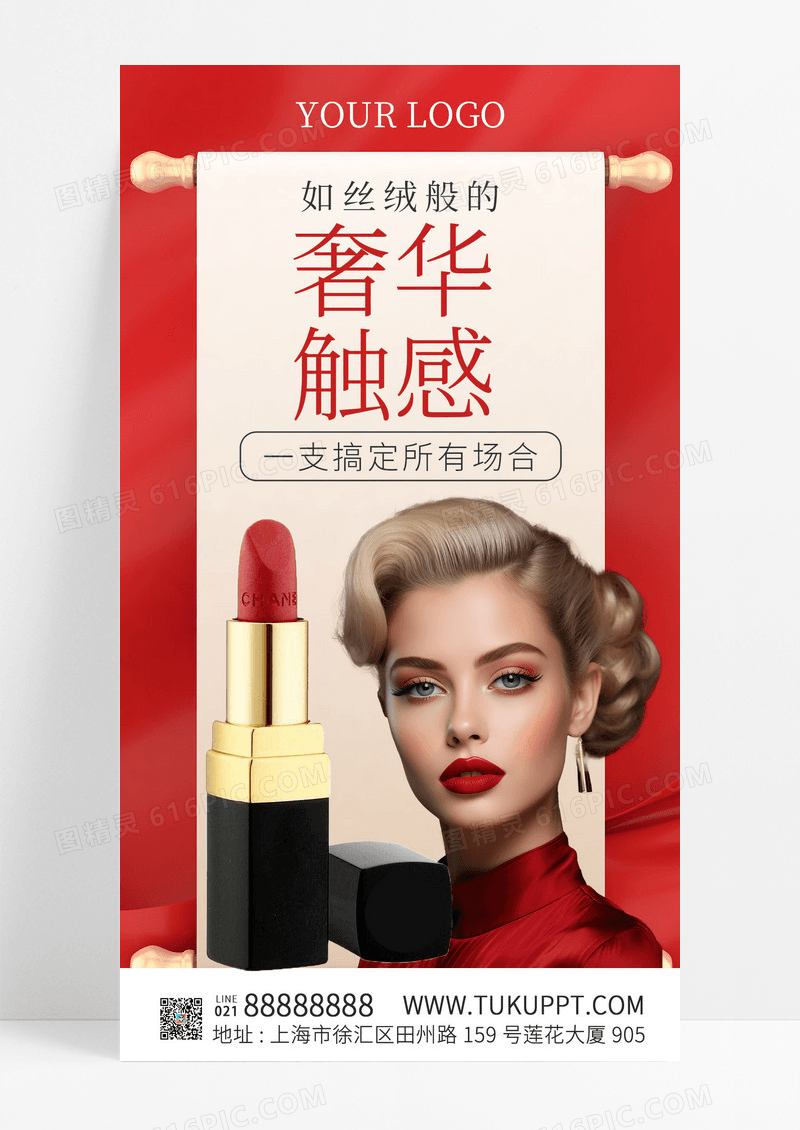 红色口红彩妆促销创意手机海报