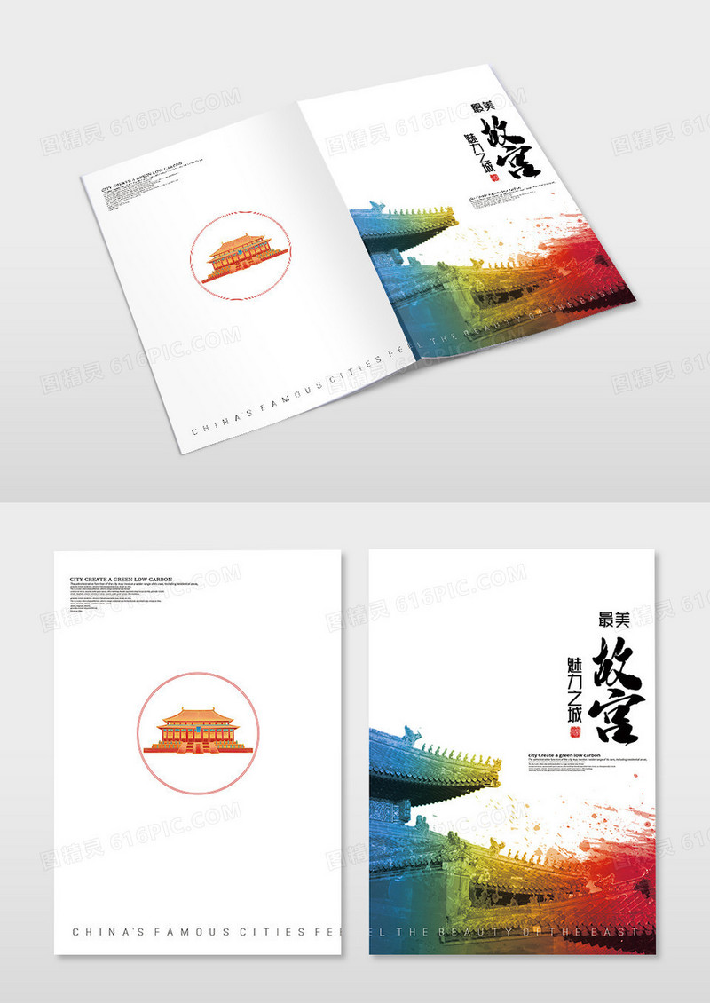 炫彩故宫旅游宣传手册封面