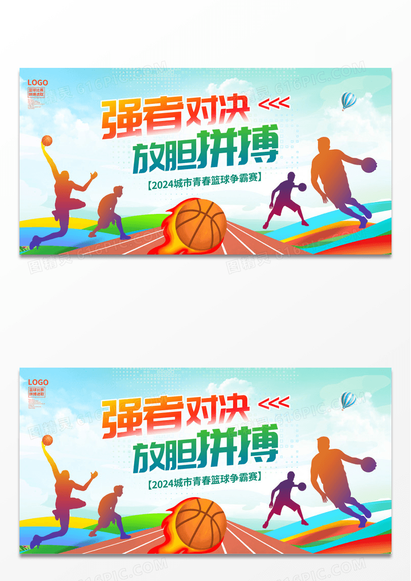 绿色简约时尚强者对决篮球宣传展板设计