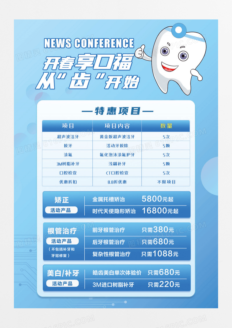 蓝色创意开春享口福口腔牙齿健康口腔海报医疗口腔