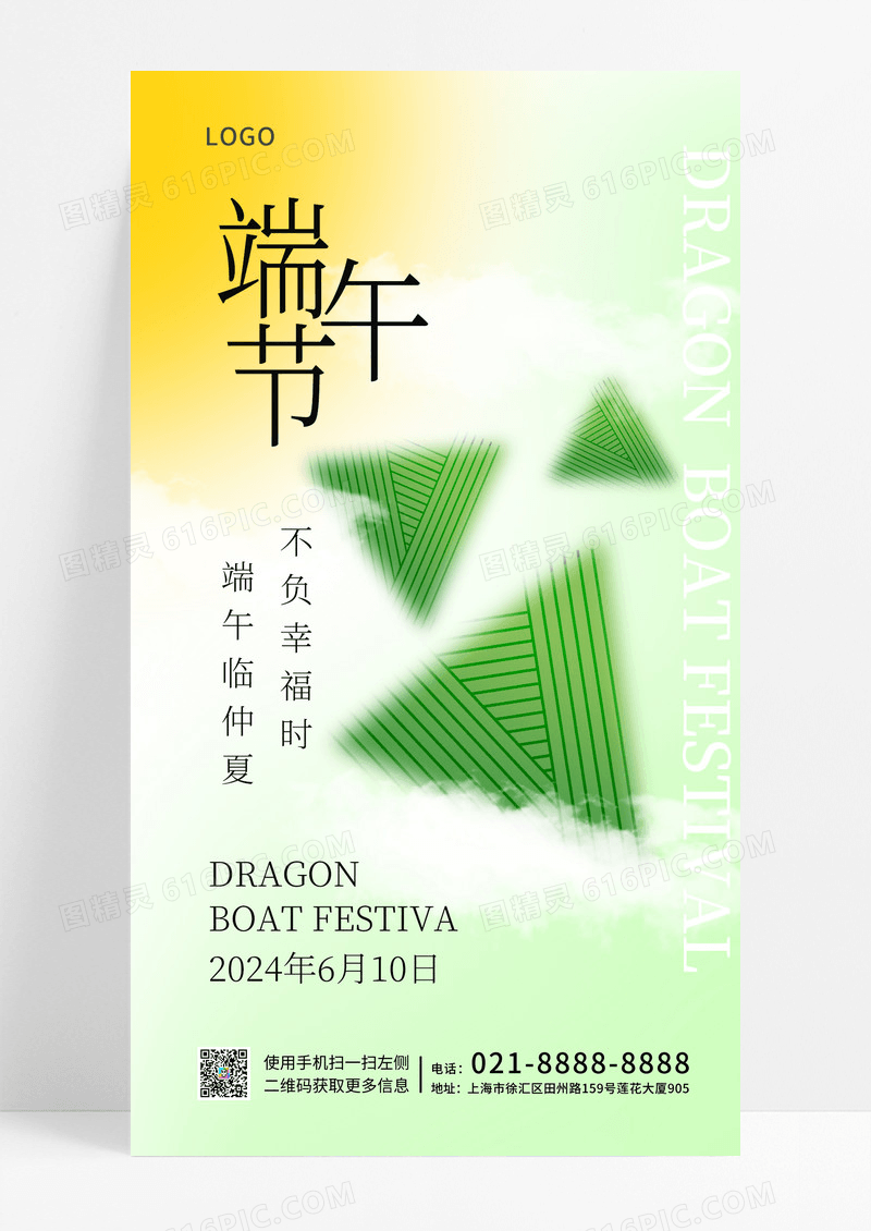 绿色简约端午节五月初五手机海报端午