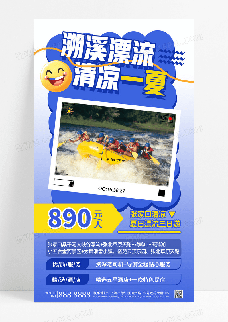 蓝色时尚夏季漂流夏季旅游清凉一夏旅行海报