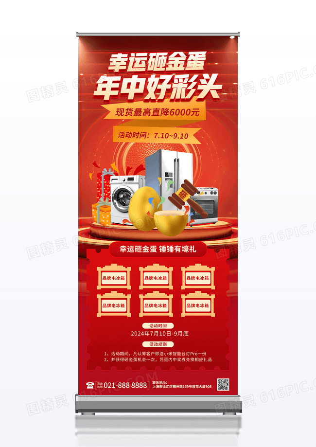红色喜庆幸运砸金蛋电器家电促销活动展架