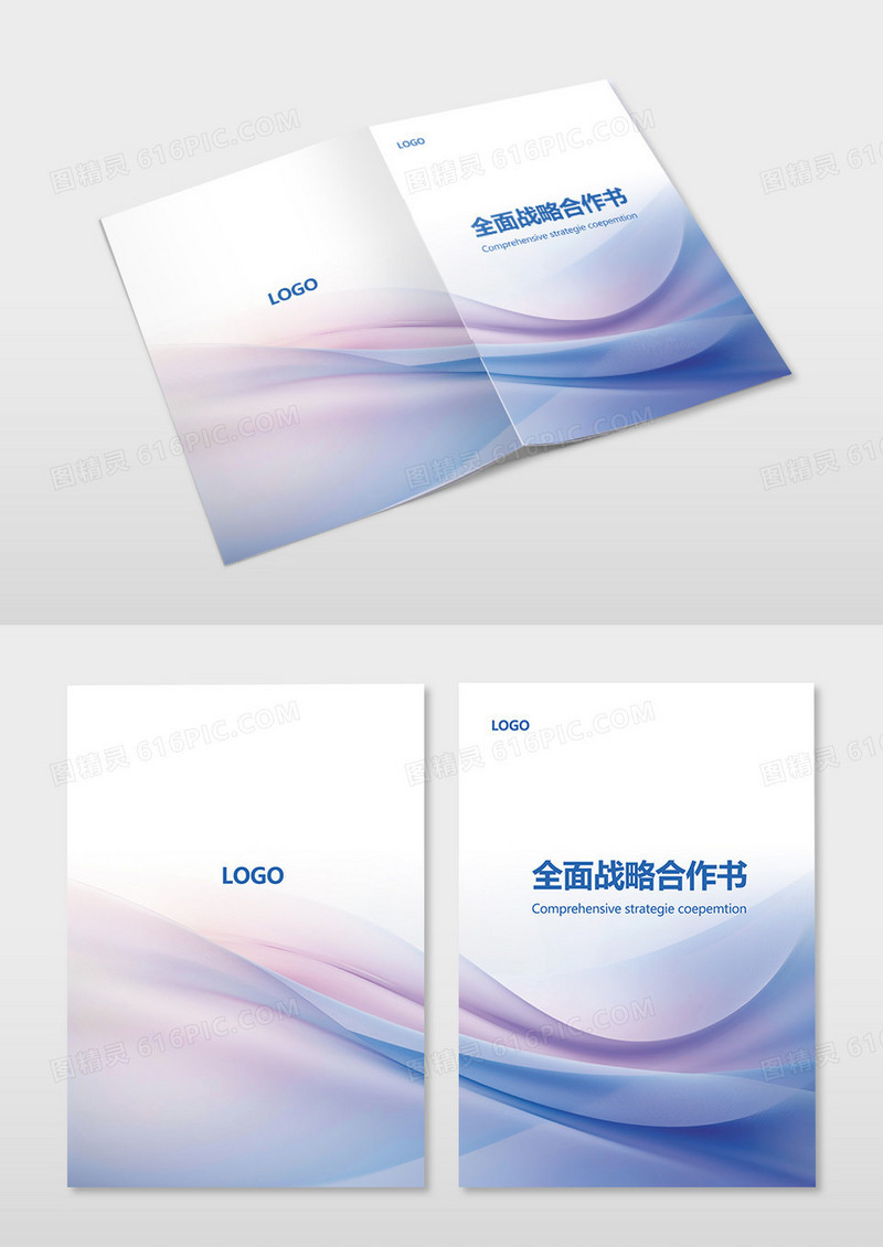 现代科技感企业全面战略合作协议书封面
