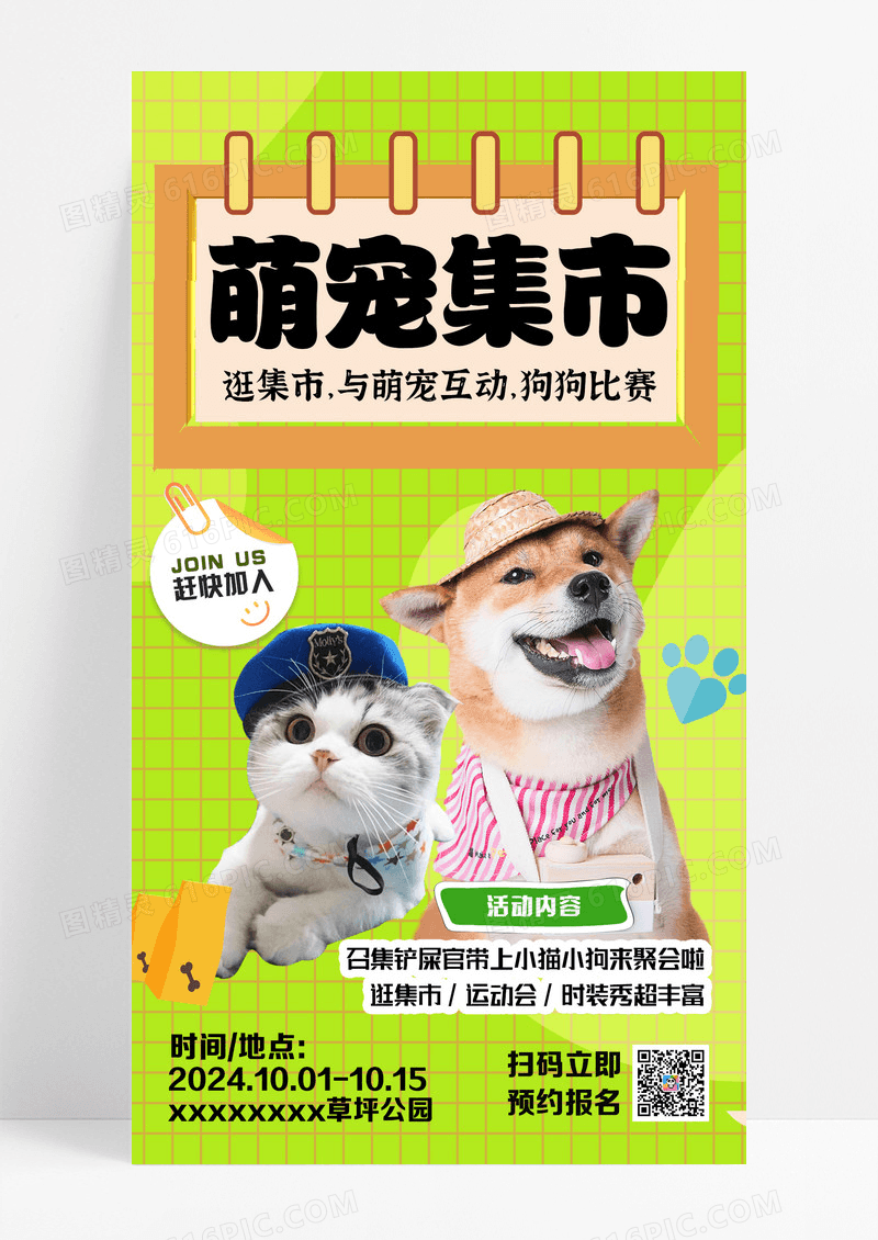 绿色简约宠物集市猫狗活动海报海报设计