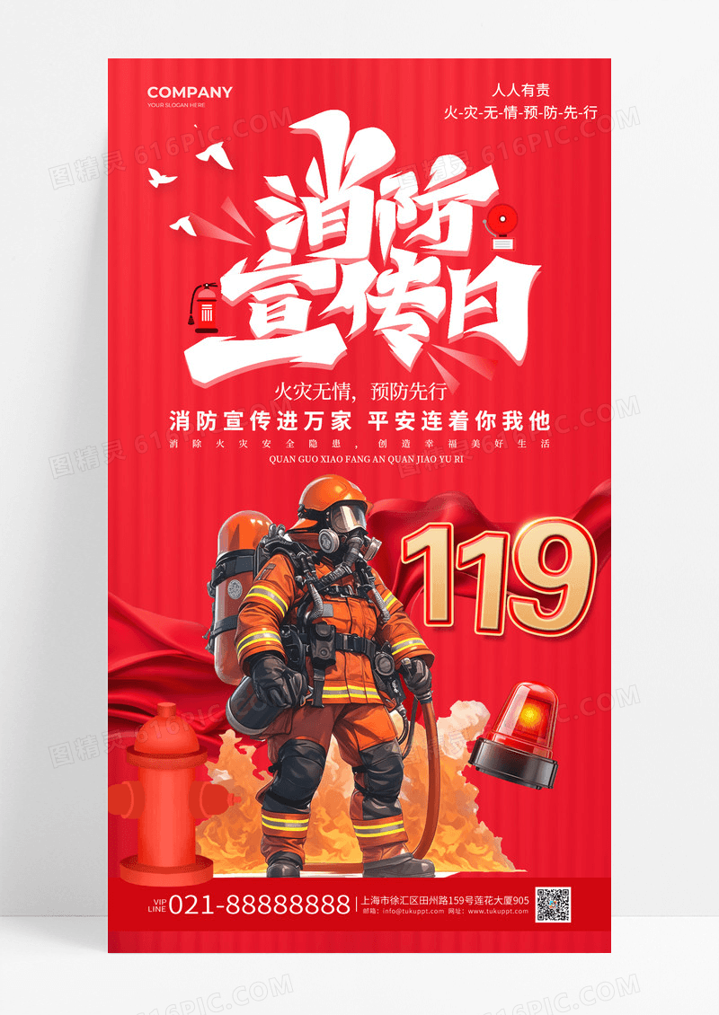 红色消防宣传日119消防宣传海报