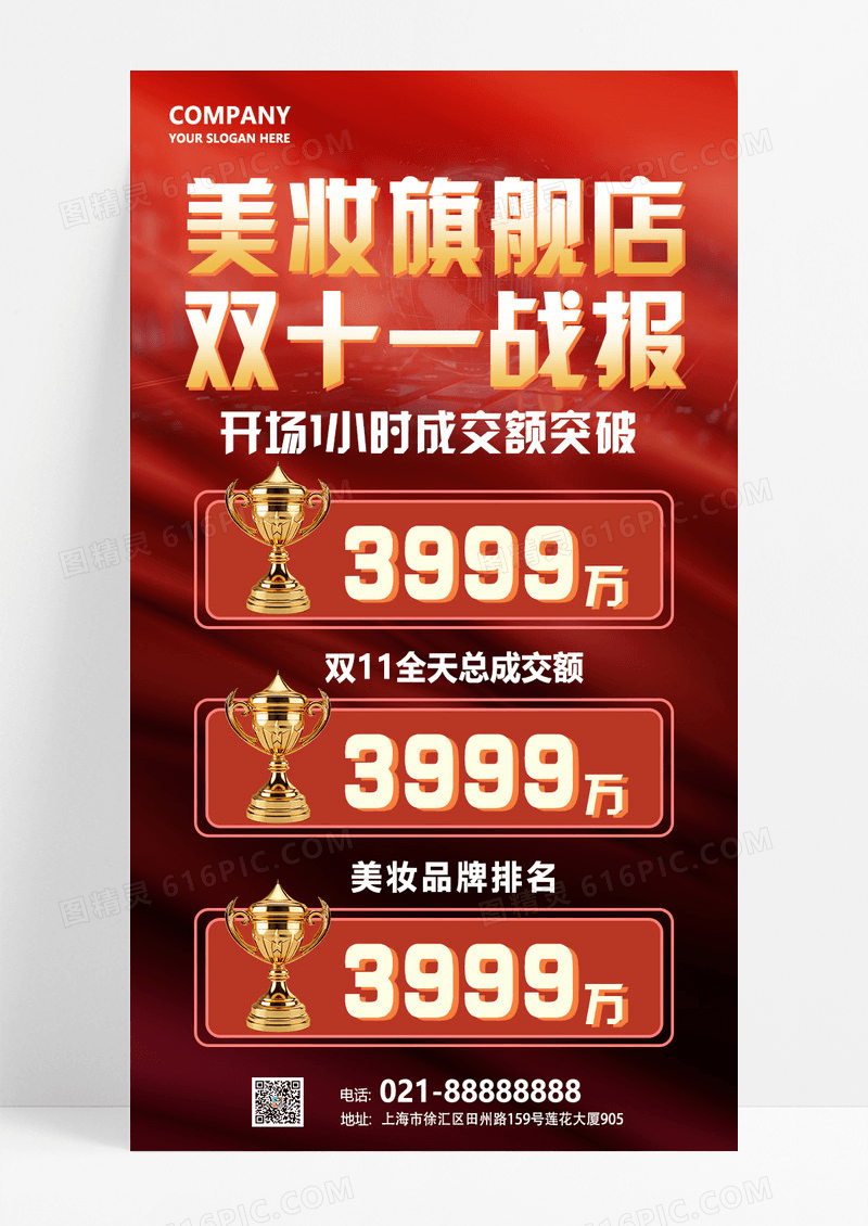 红色渐变双十一喜报战报红色喜庆海报海报