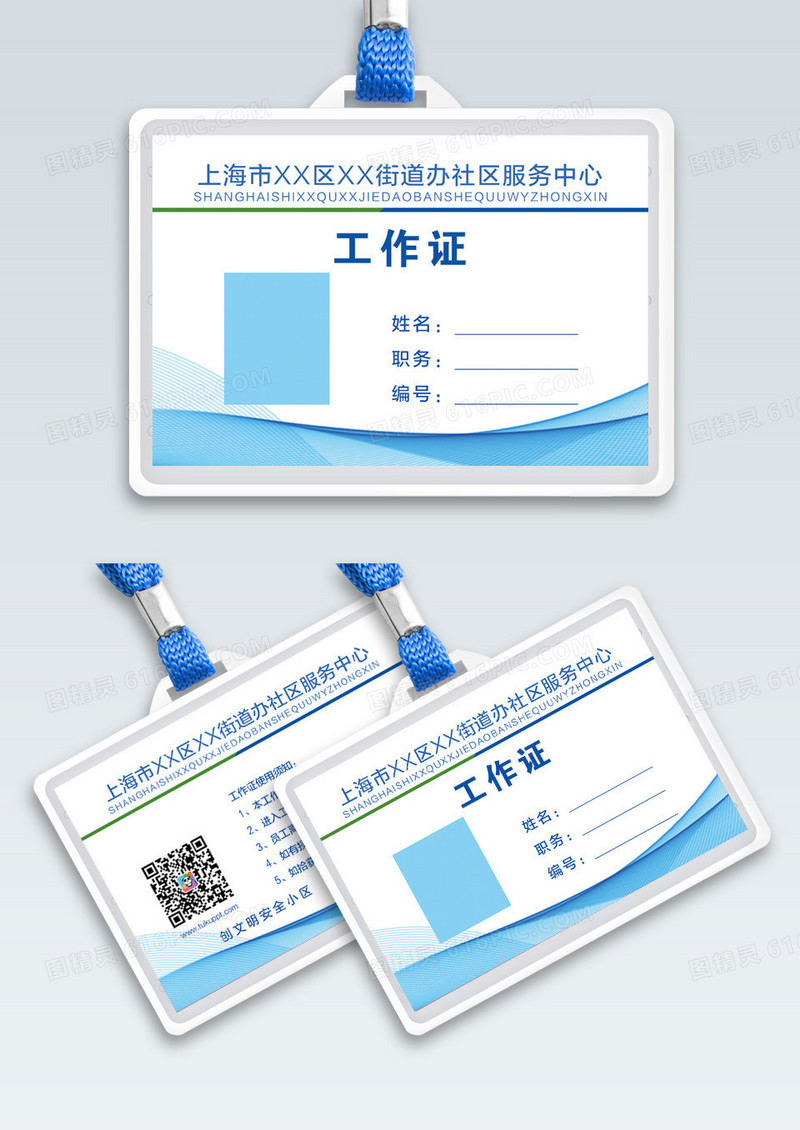 蓝色简约工作人员工作证横板工作证胸牌