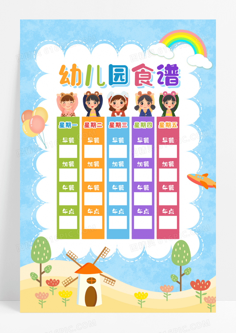 手绘可爱蓝色小清新卡通幼儿园食谱竖版