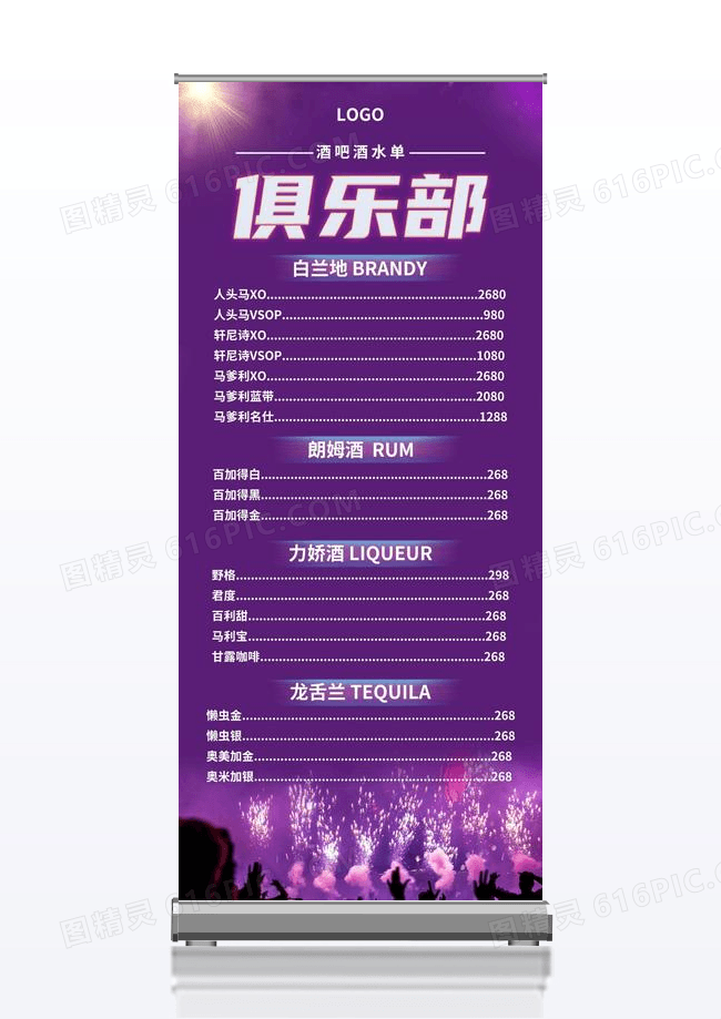 紫色酒吧俱乐部酒水单宣传展架酒吧酒水单
