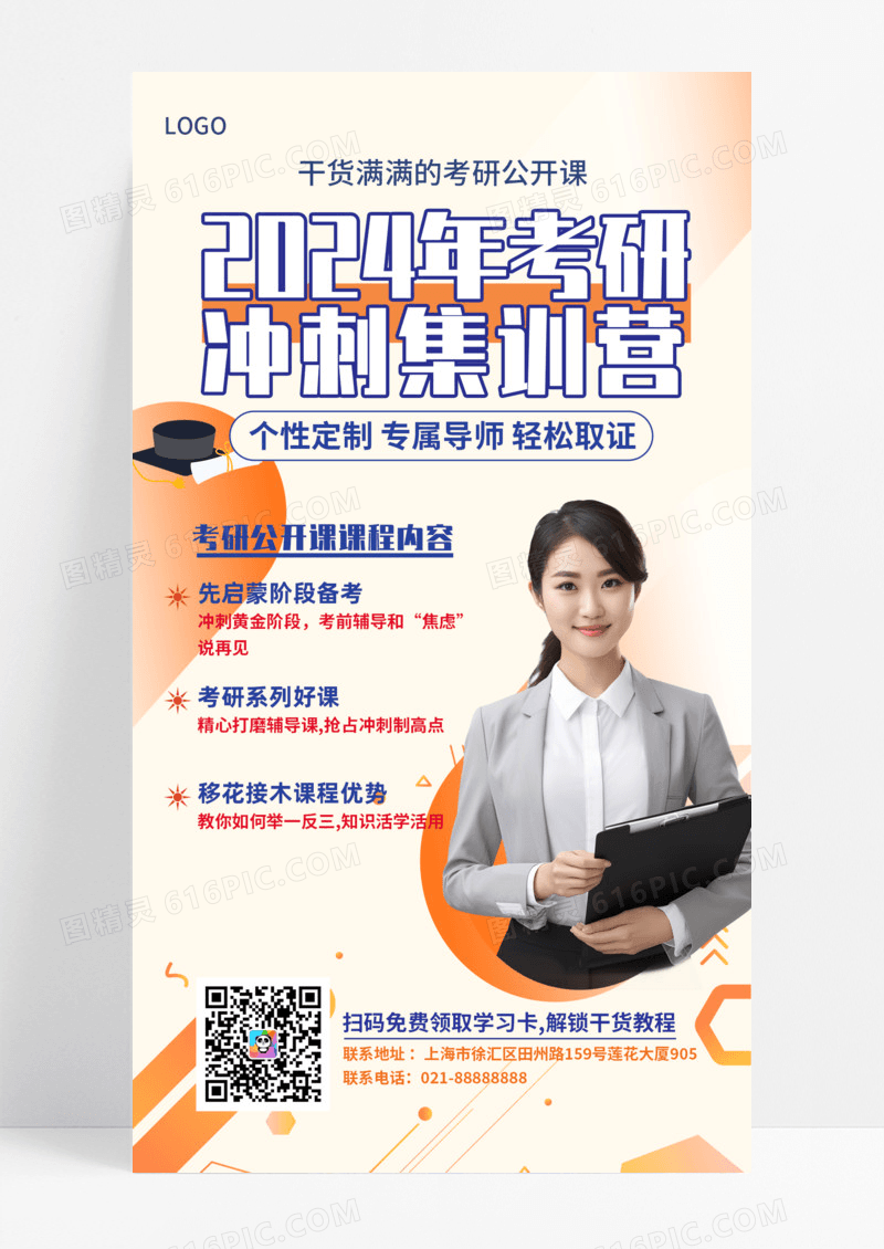 教育培训米色简约考研海报培训手机宣传海报