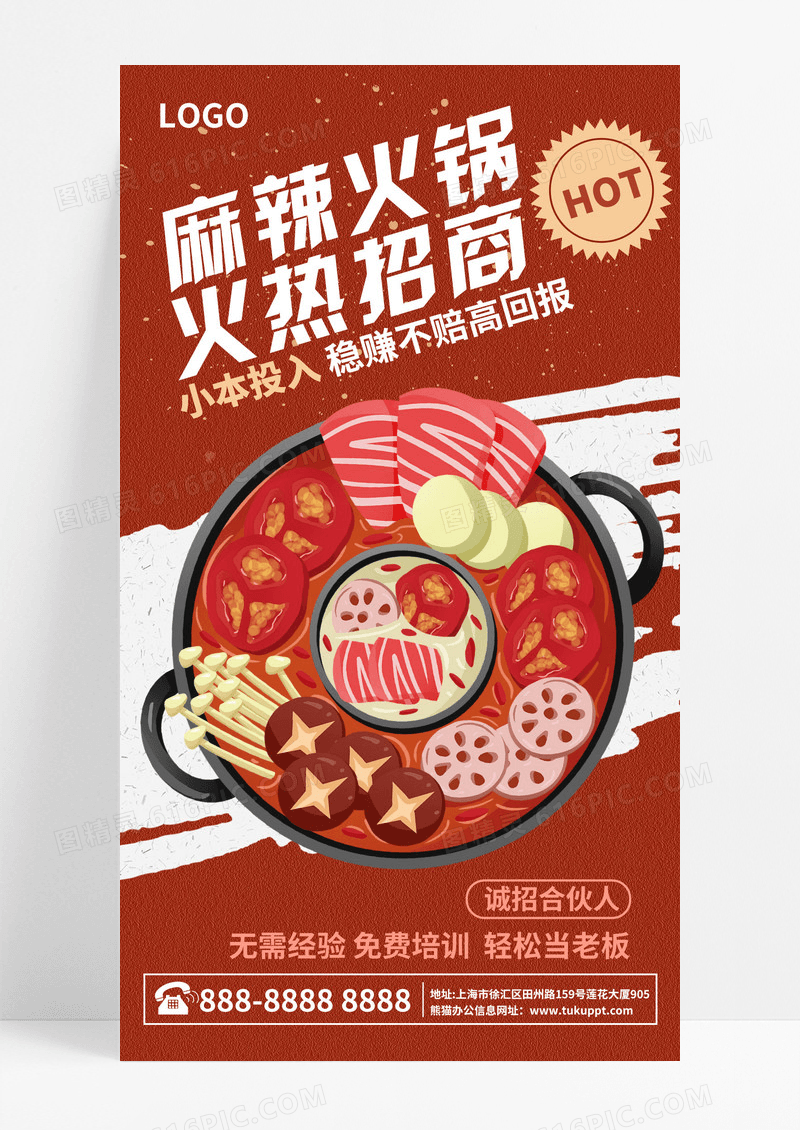 红色背景创意手绘麻辣火锅火热招商手机海报美食