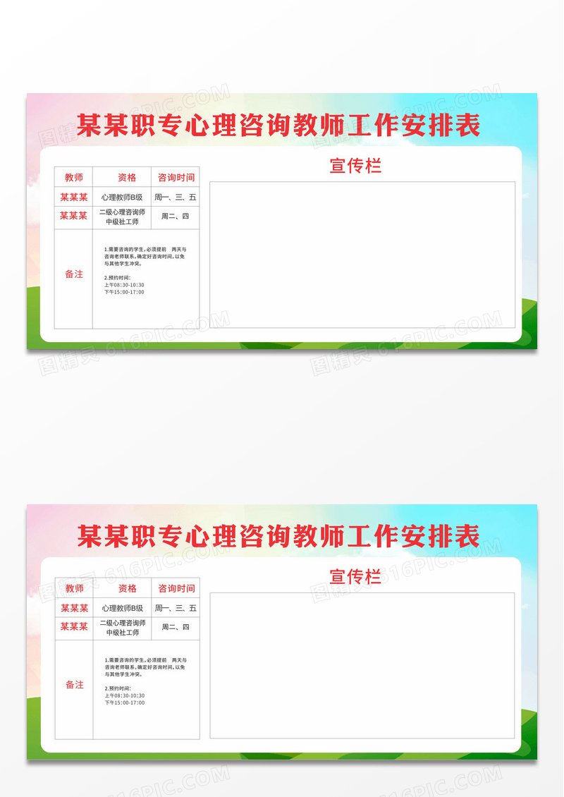 卡通简约儿童心理健康教育知识宣传