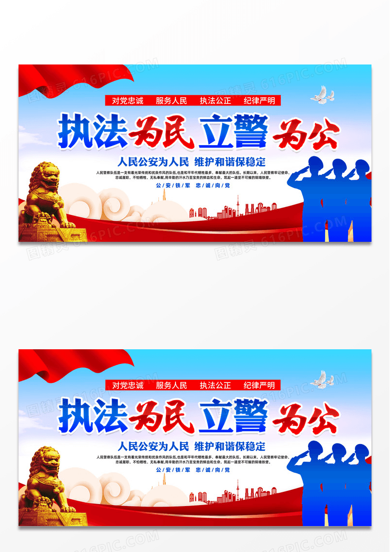 蓝色简约执法为民立警为公公安文化展板宣传