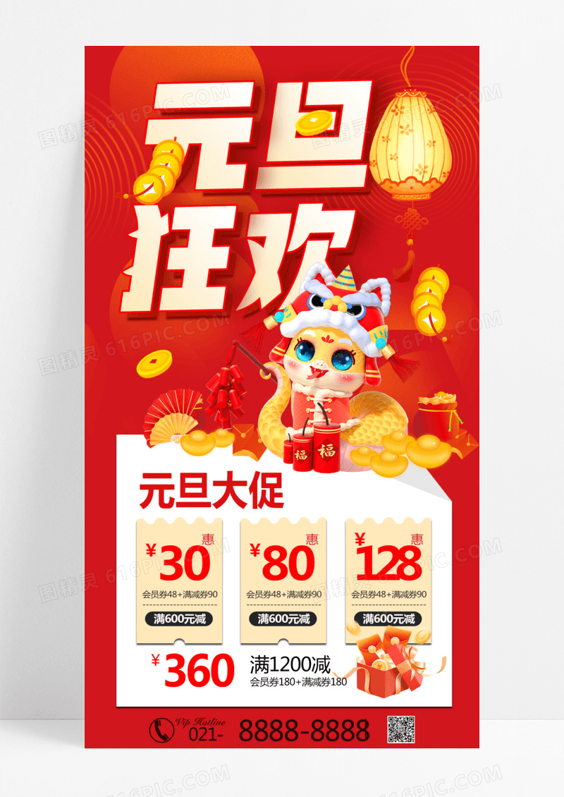 红色简约元旦元旦节购物2025通用促销促销活动