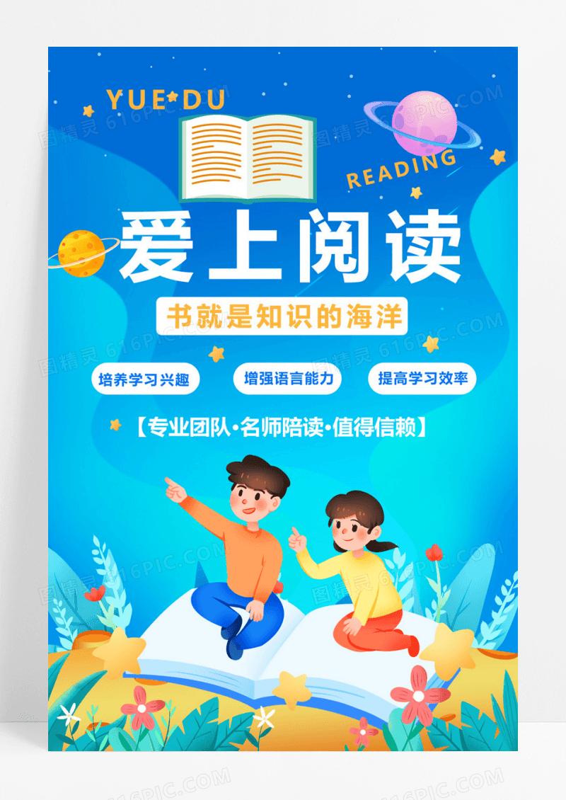  清新卡通快乐阅读海报