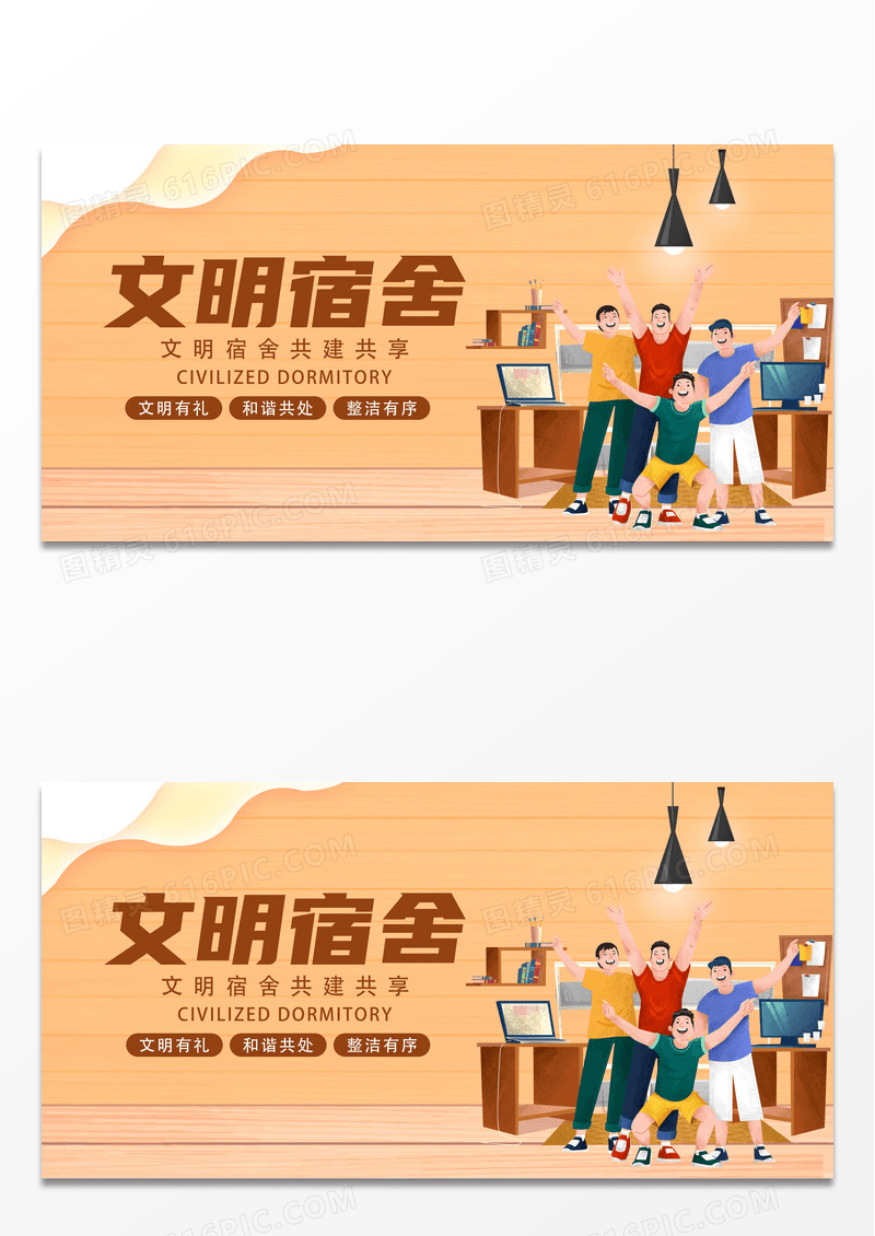 简约暖色卡通可爱手绘插画文明宿舍宣传展板宿舍海报