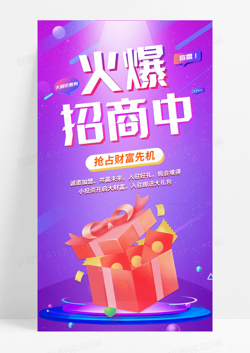 酷炫电商手机招商文案海报