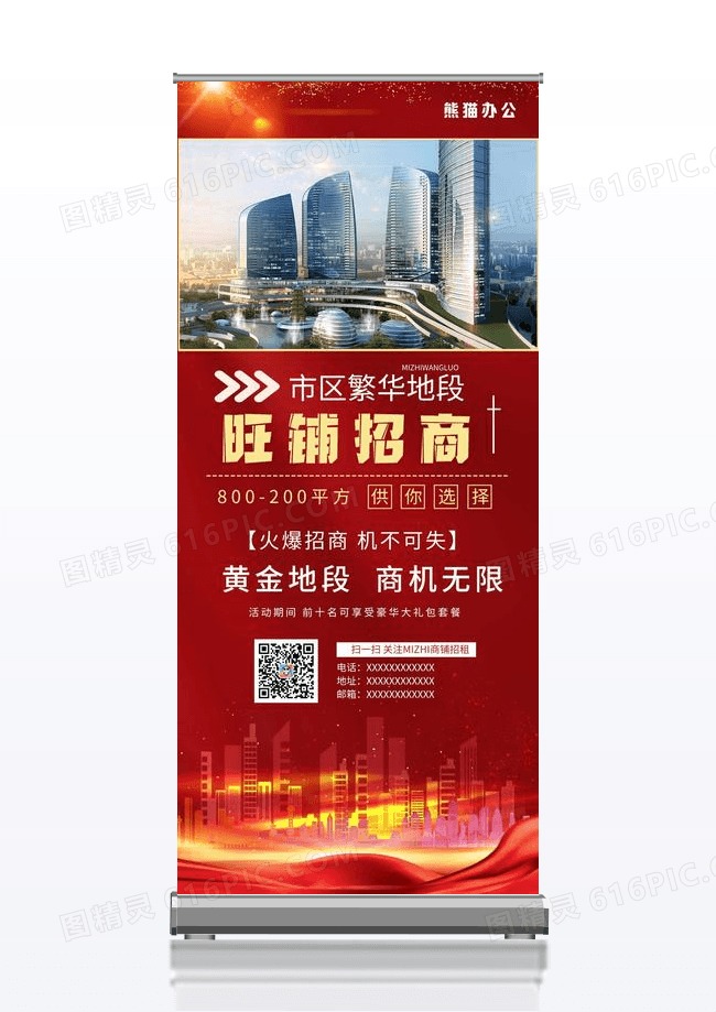 红色现代风旺铺招商商铺招商展架易拉宝喜庆