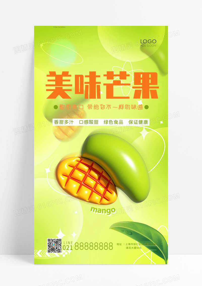 黄色简约美味芒果海报芒果宣传海报芒果ui手机海报模板
