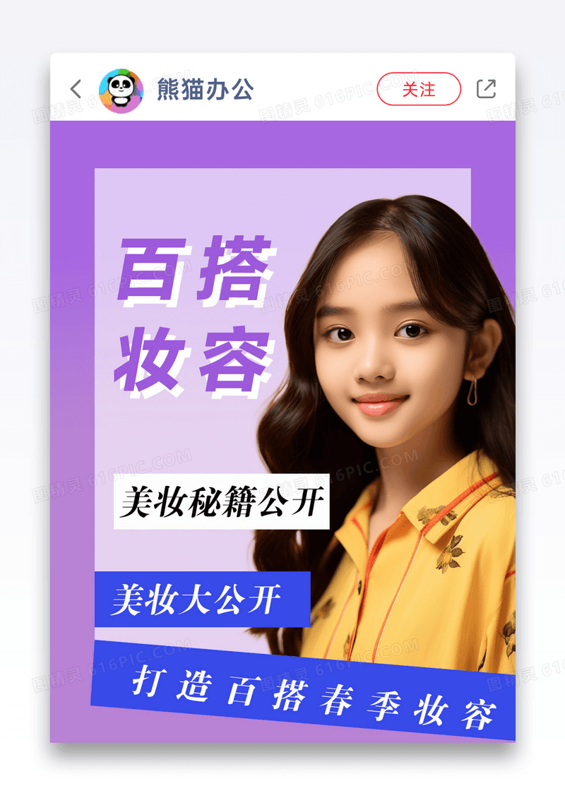 少女春季妆容小红书封面图片