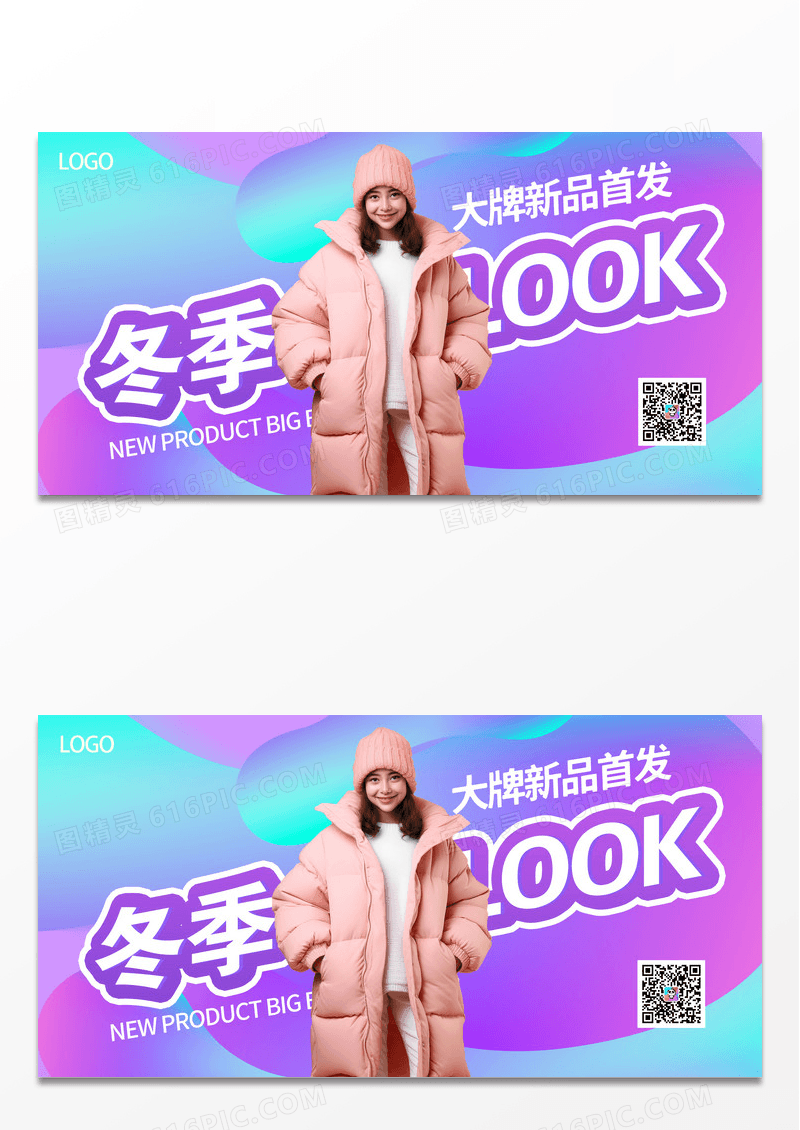 冬日look冬季服饰大牌首发促销冬季展板设计