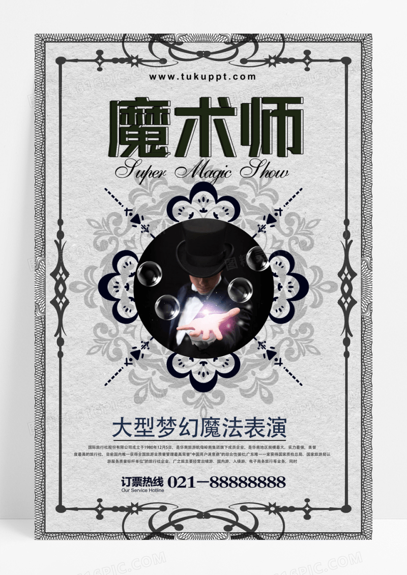 帅哥魔术师海报设计