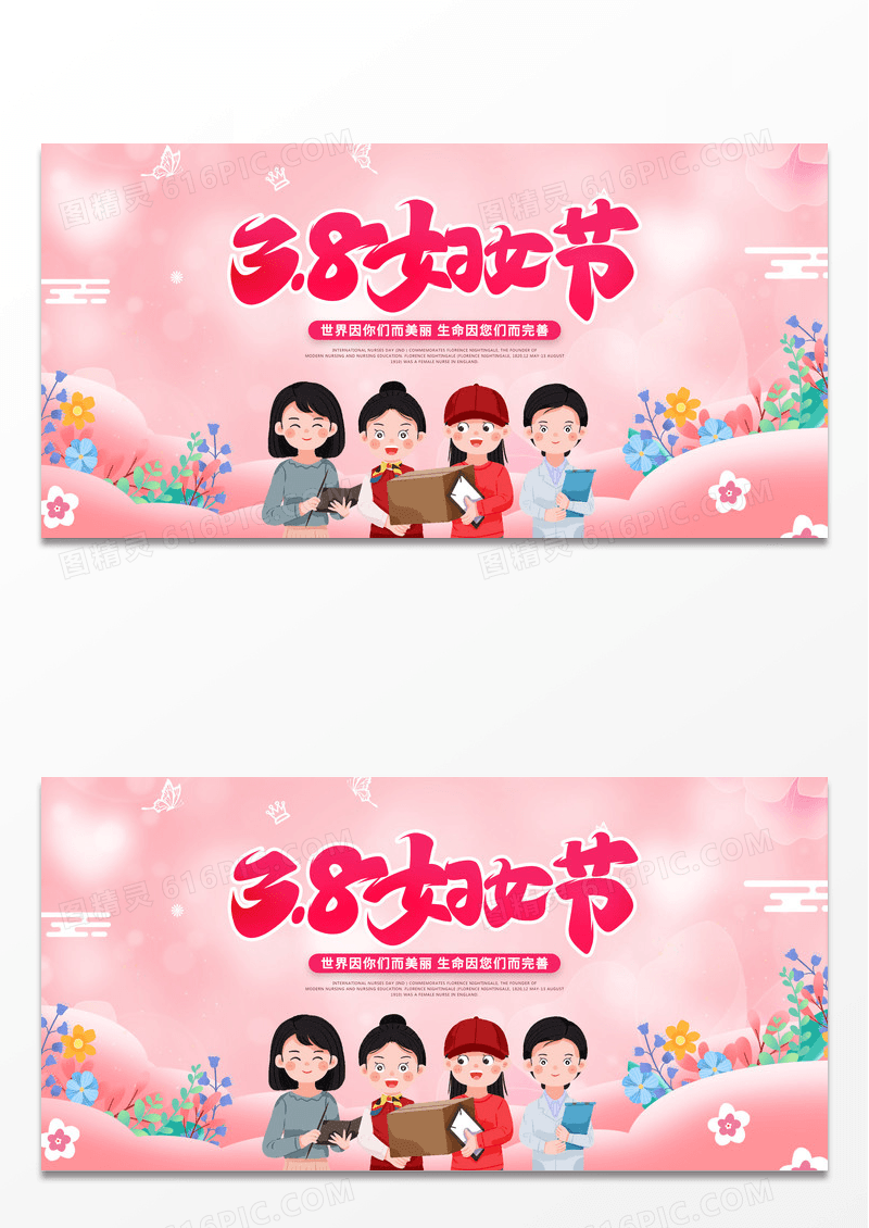 粉色简约卡通妇女节展板