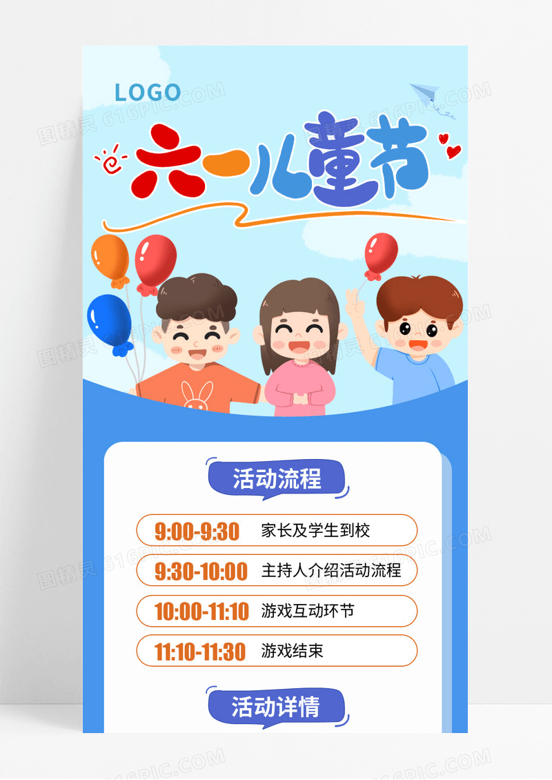 蓝色气球卡通六一儿童节活动流程手机长图