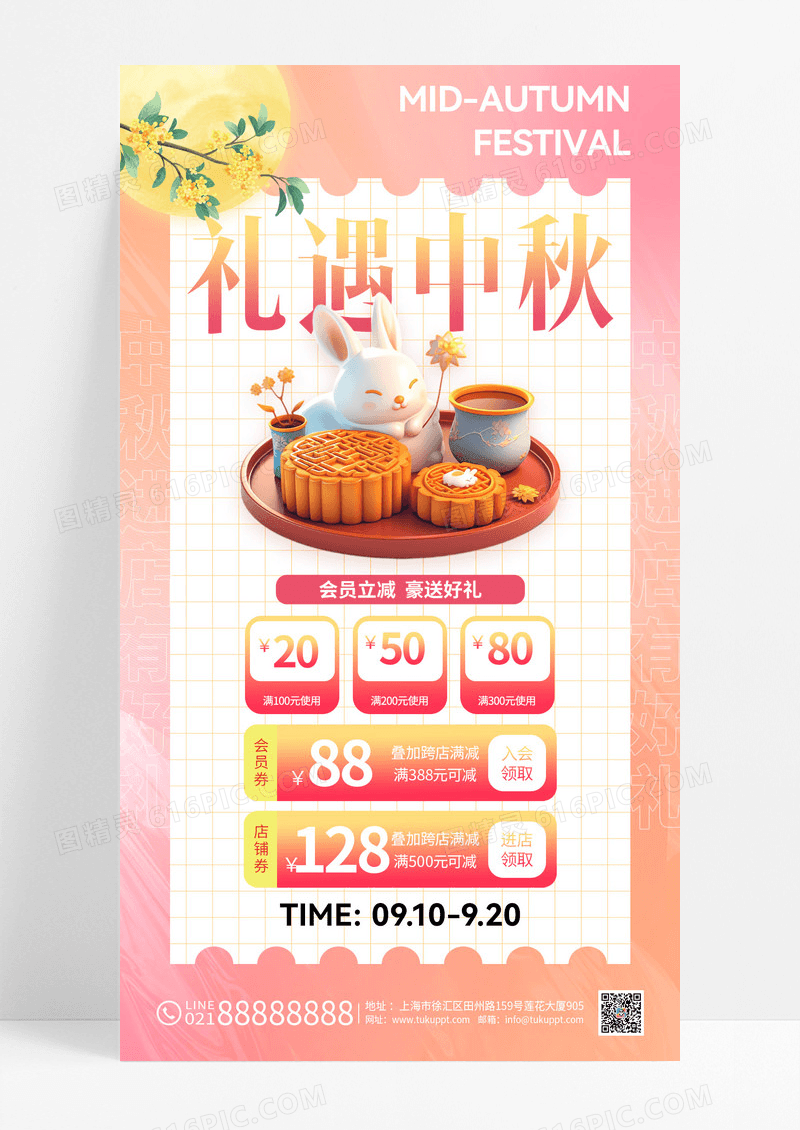 粉色玉兔八月十五礼遇中秋节促销